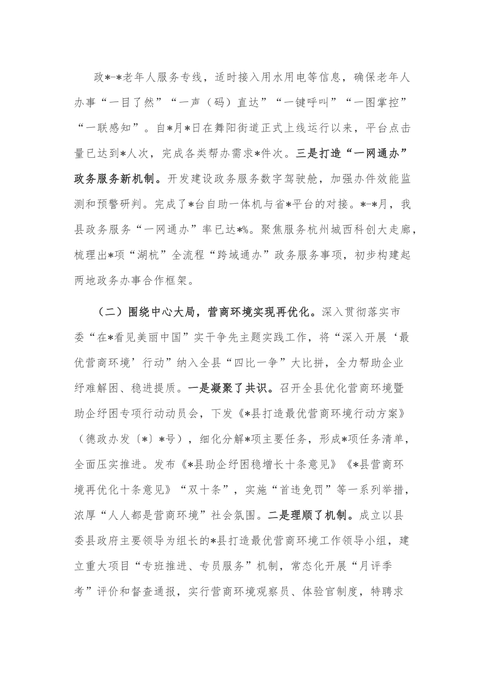 县政务办重点工作落实情况汇报.docx_第3页
