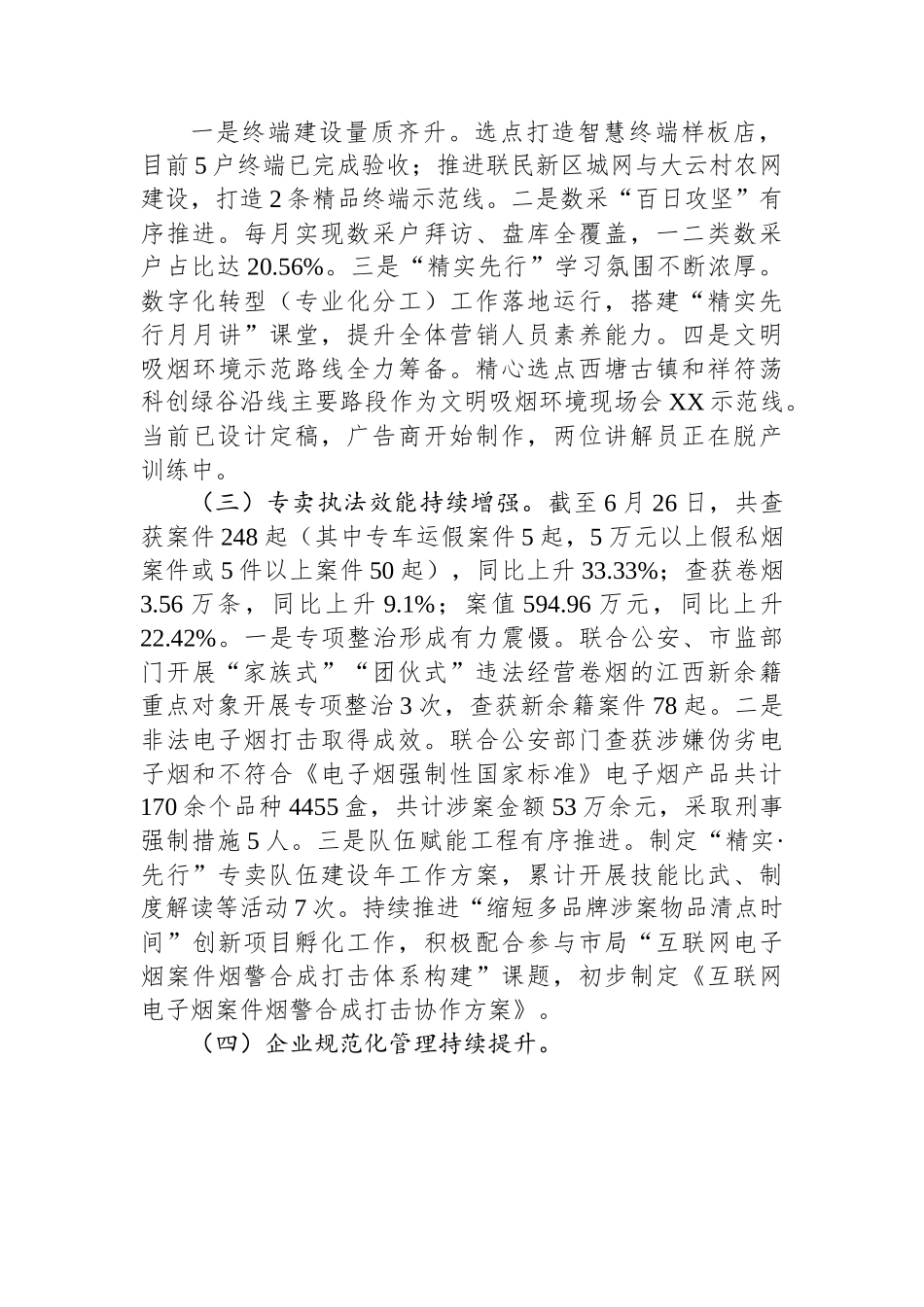 县烟草专卖局2023年度上半年度工作总结（20230707）.docx_第2页