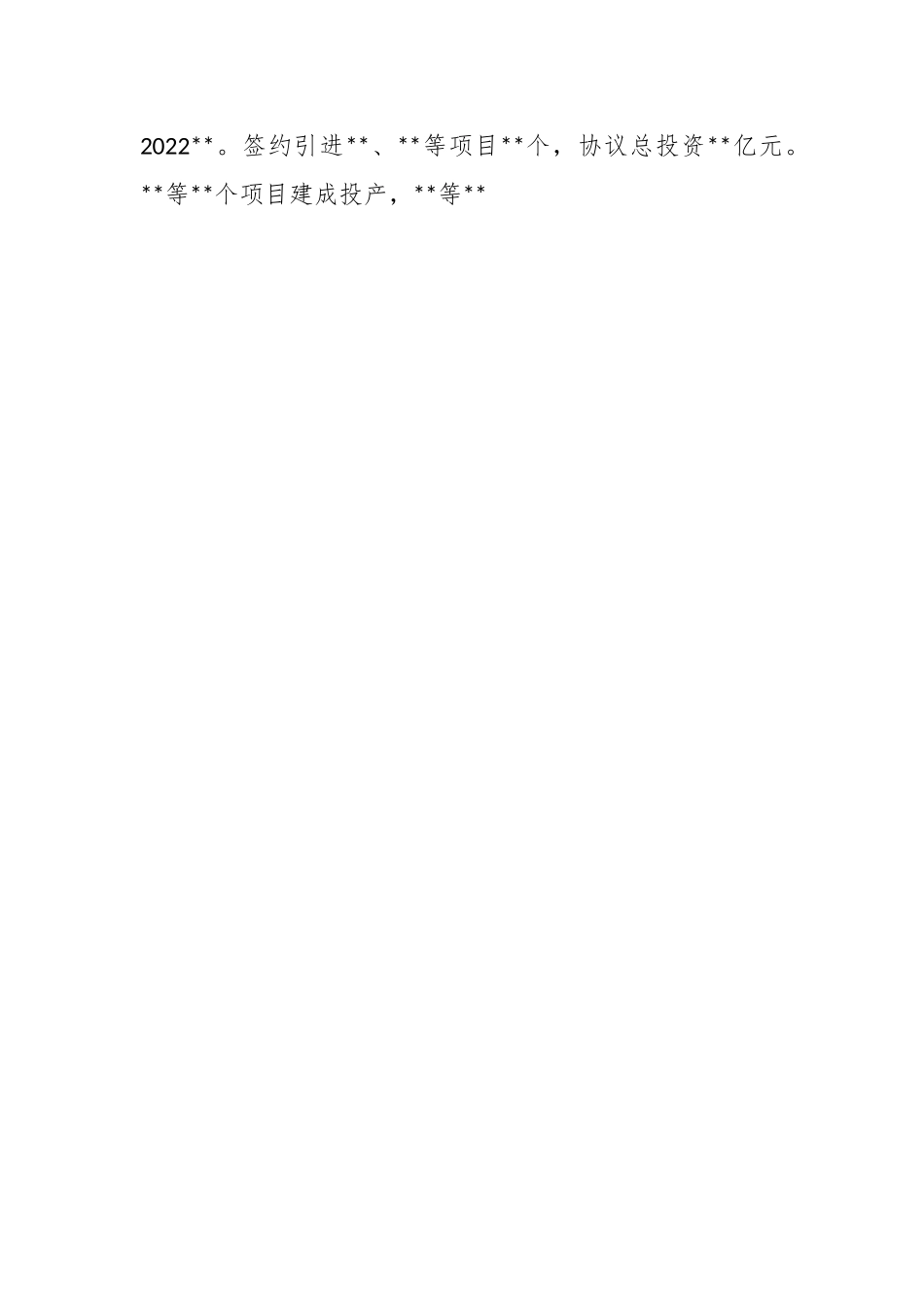 XX街道党建引领城市基层治理的实践探索报告.docx_第2页