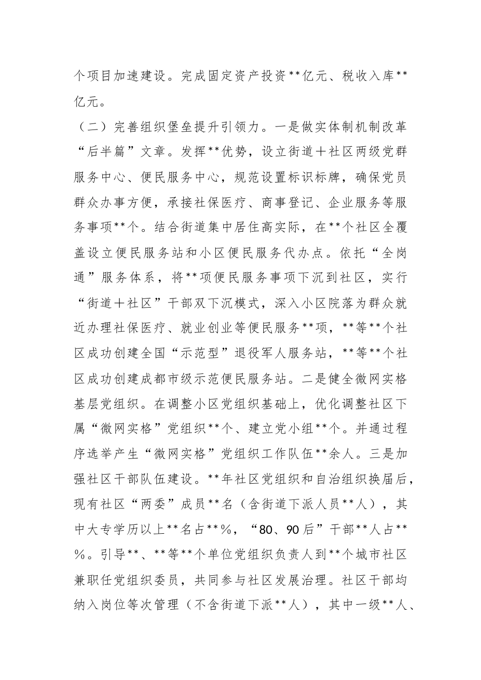 XX街道党建引领城市基层治理的实践探索报告.docx_第3页