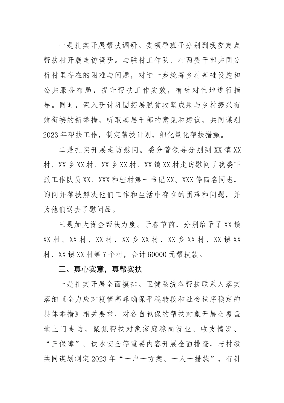 县卫健委2023年春节期间帮扶和走访慰问等工作总结.docx_第2页