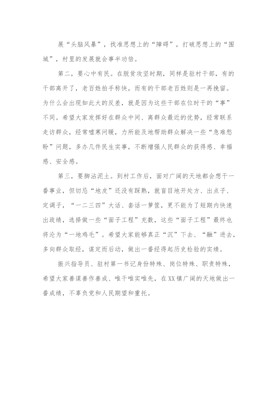 XX镇驻村第一书记（组织振兴指导员）见面会主持词.docx_第3页