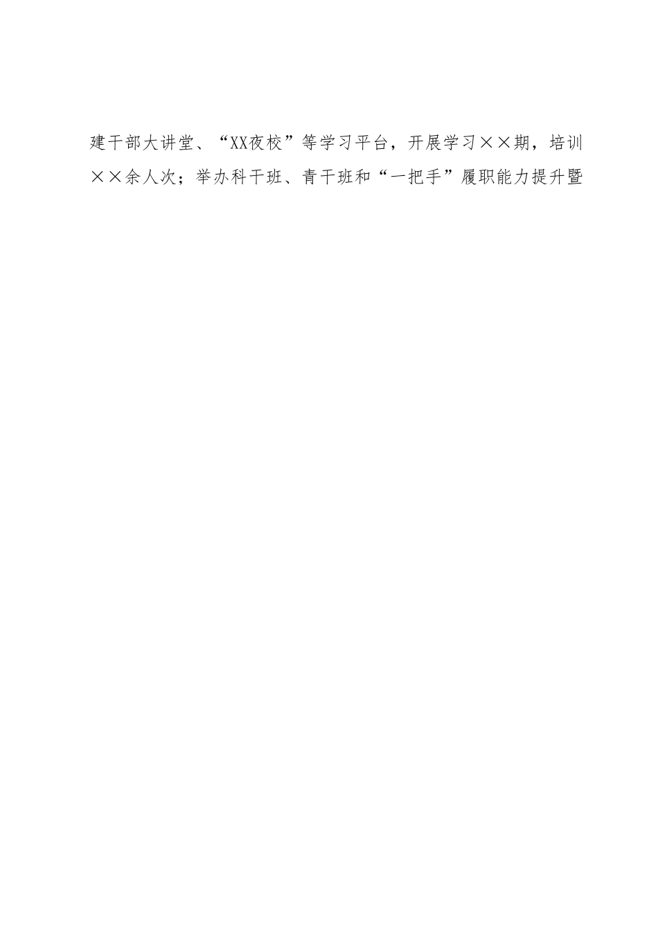 关于全县2023年工作汇报材料.docx_第2页