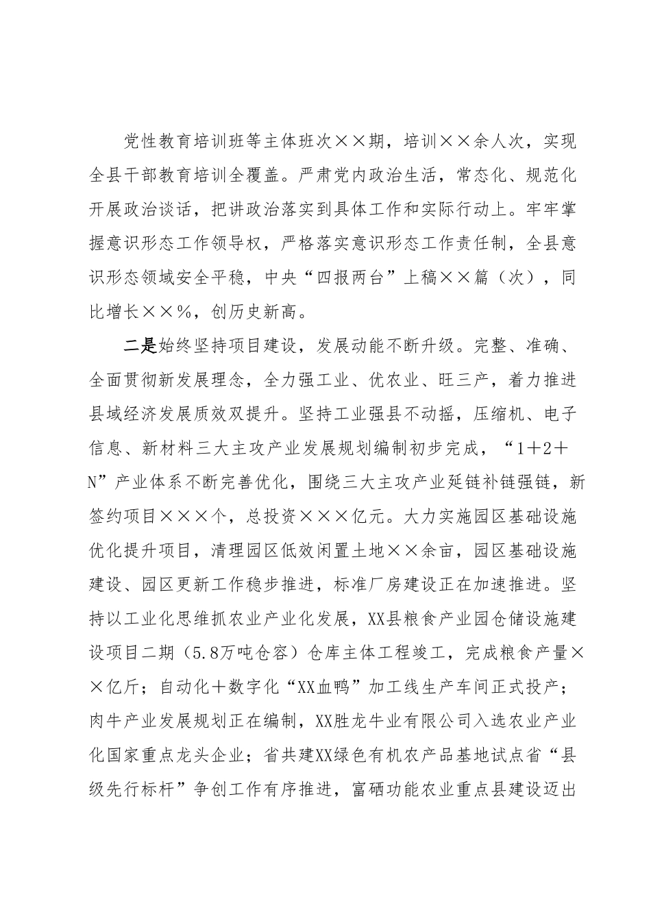 关于全县2023年工作汇报材料.docx_第3页