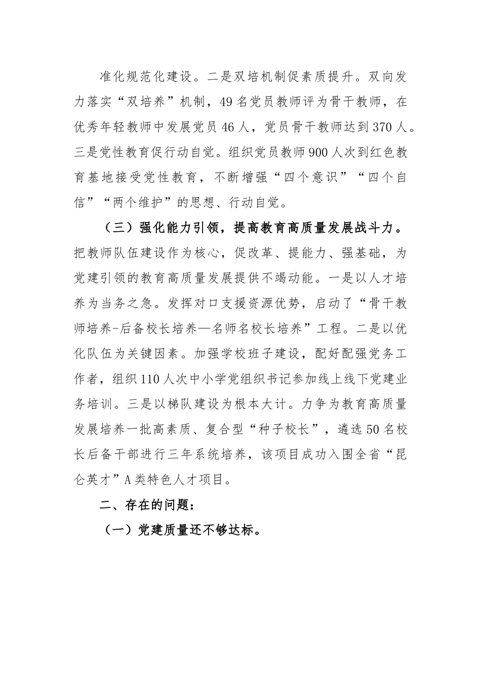 X专职副书记2022年度抓基层党建工作述职报告.docx_第3页