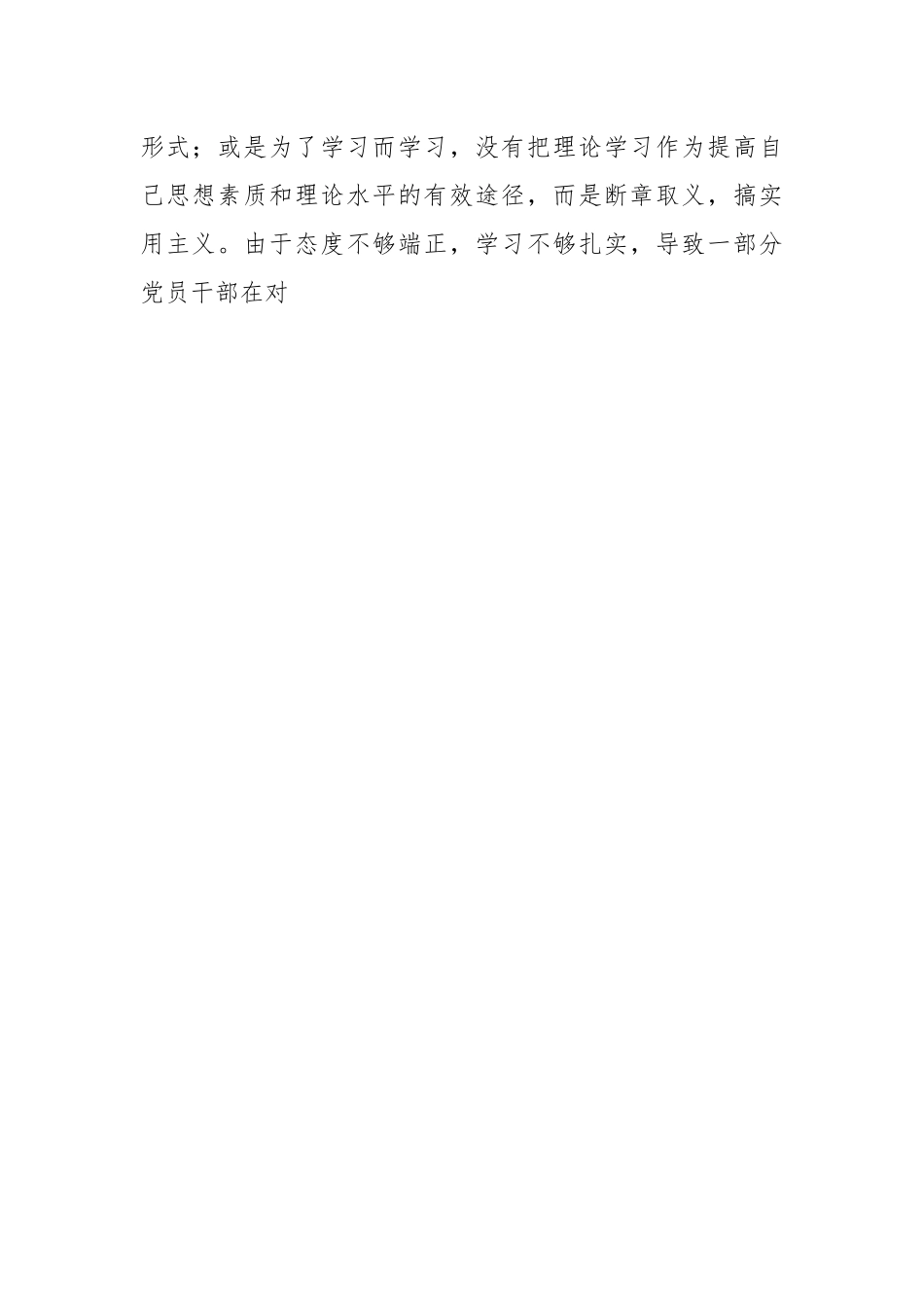 加强全区党员干部作风建设的调研与思考.docx_第2页