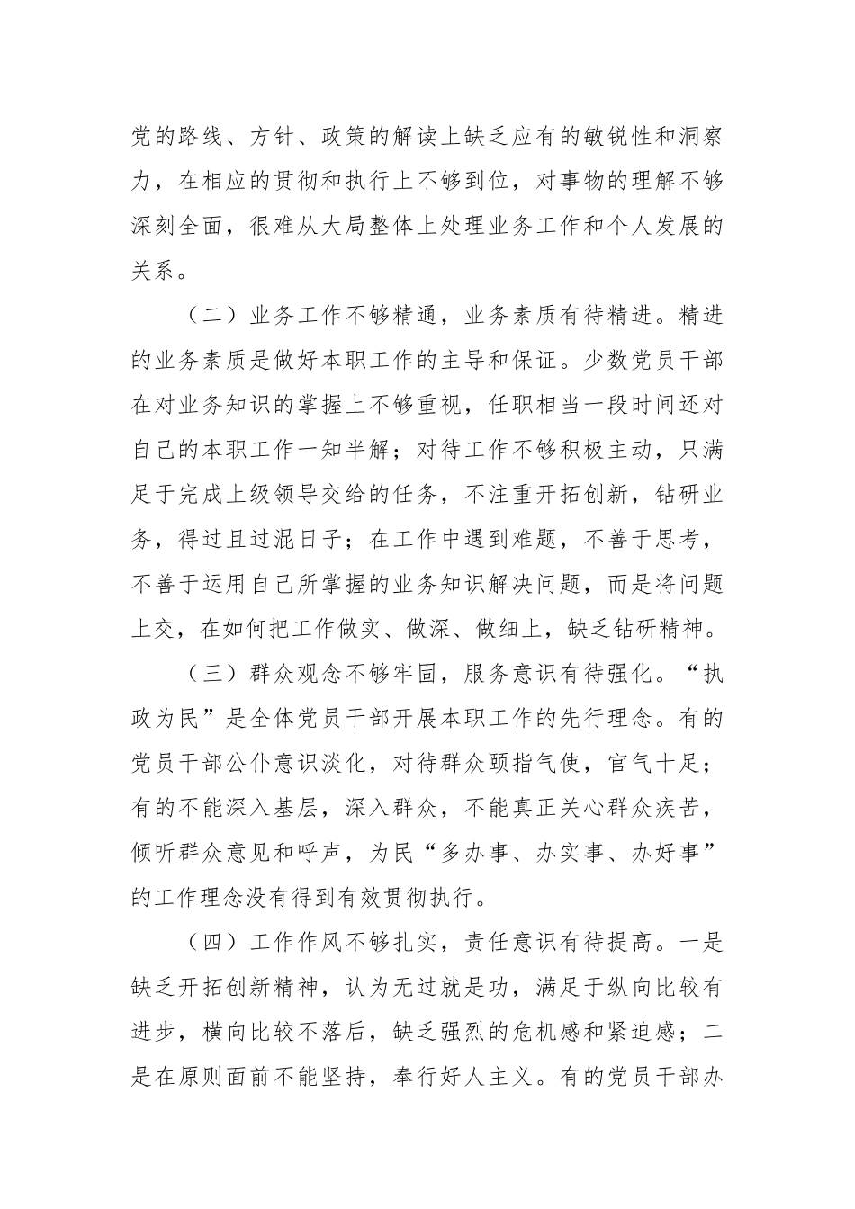 加强全区党员干部作风建设的调研与思考.docx_第3页
