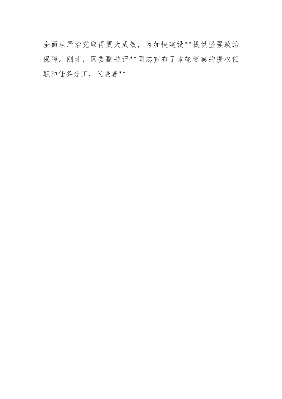 X党委书记在第一轮巡察工作动员部署会议上的讲话.docx_第2页