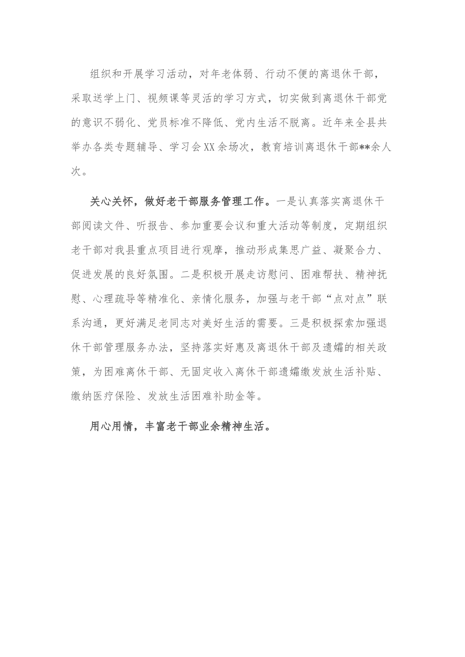 县老干部工作汇报.docx_第3页