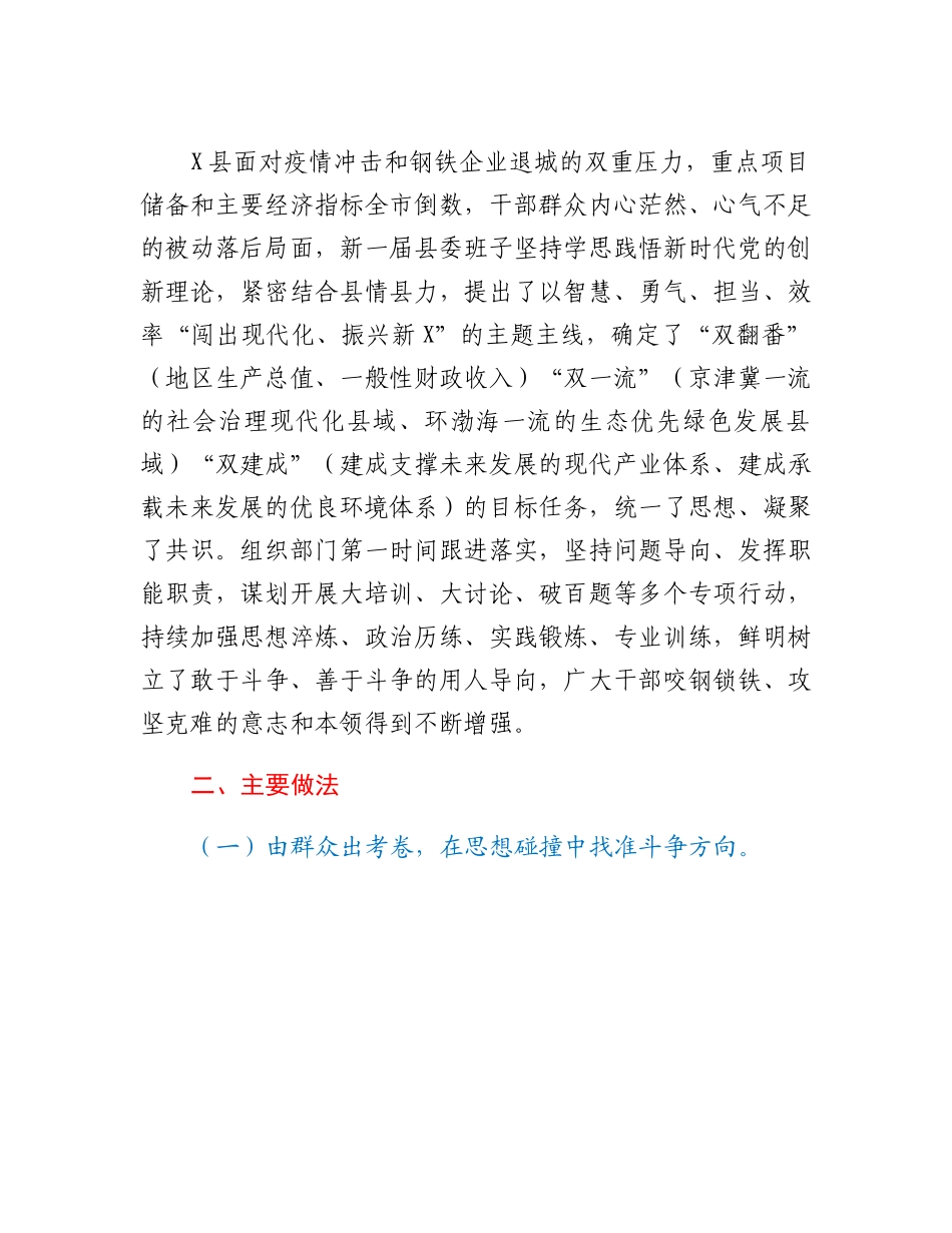 县百名干部破百题专项行动情况报告.docx_第2页
