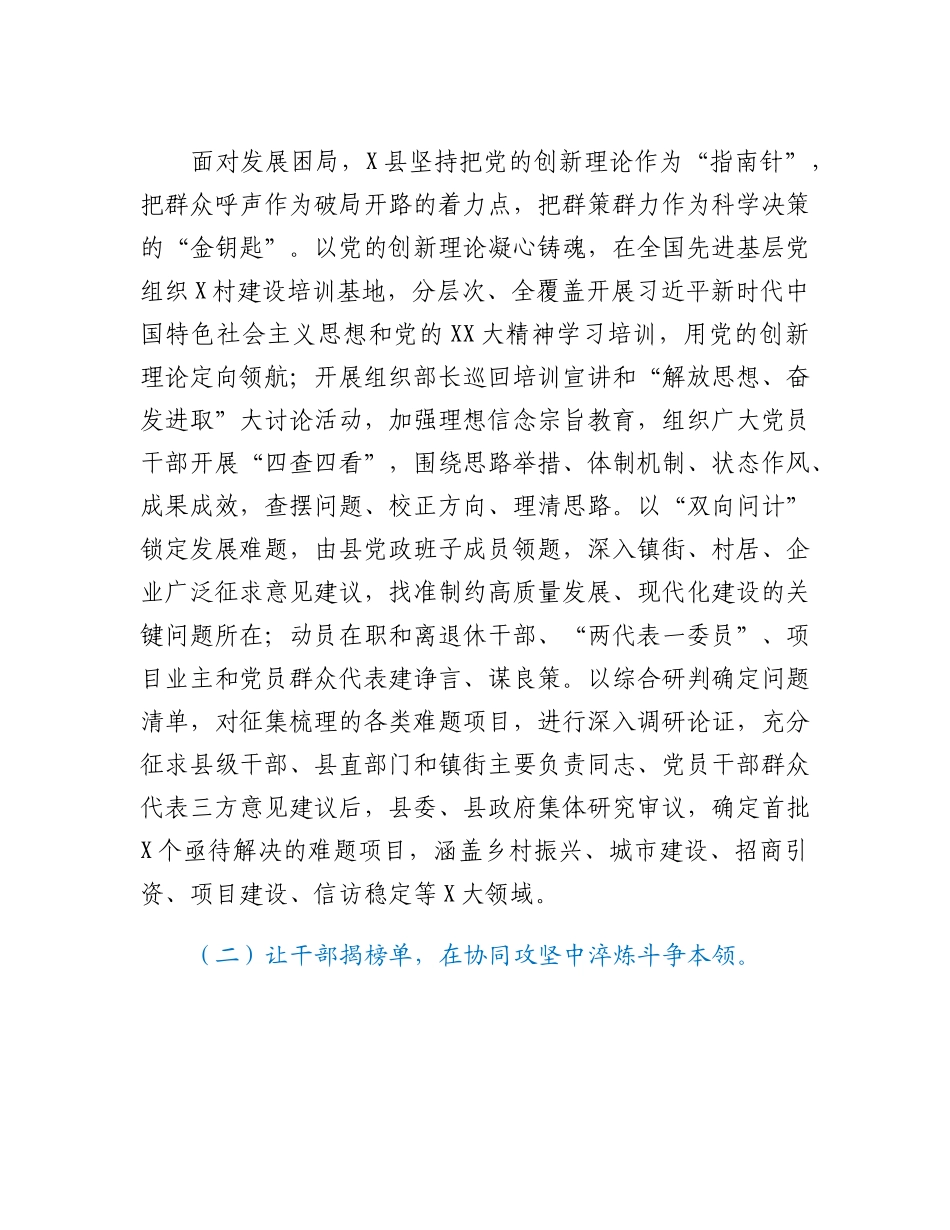 县百名干部破百题专项行动情况报告.docx_第3页