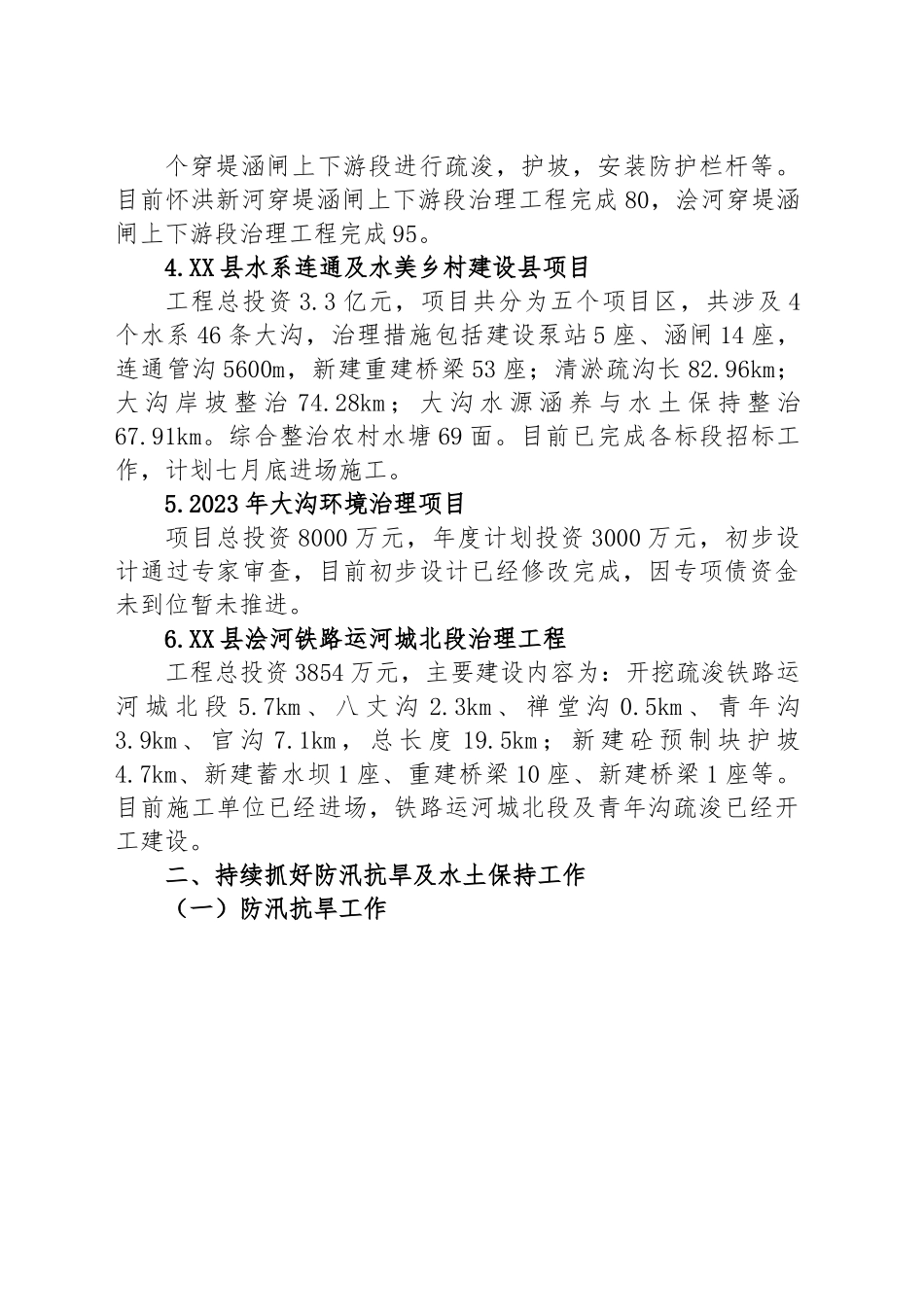 县水利局2023年上半年工作总结.docx_第3页