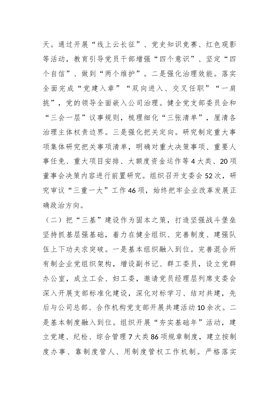 XX集团国企推进党建与业务深度融合工作总结.docx_第2页