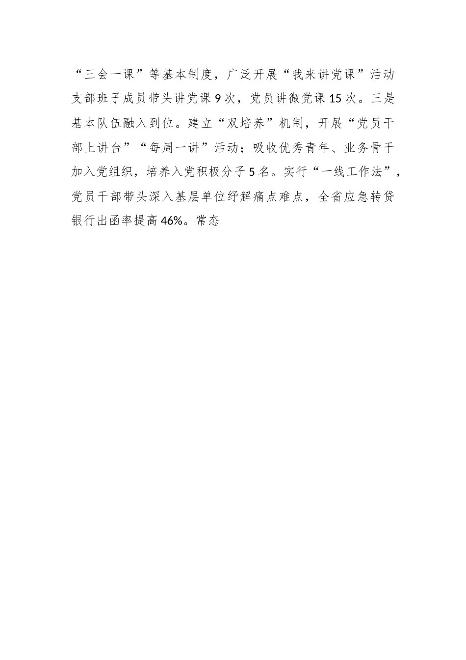 XX集团国企推进党建与业务深度融合工作总结.docx_第3页