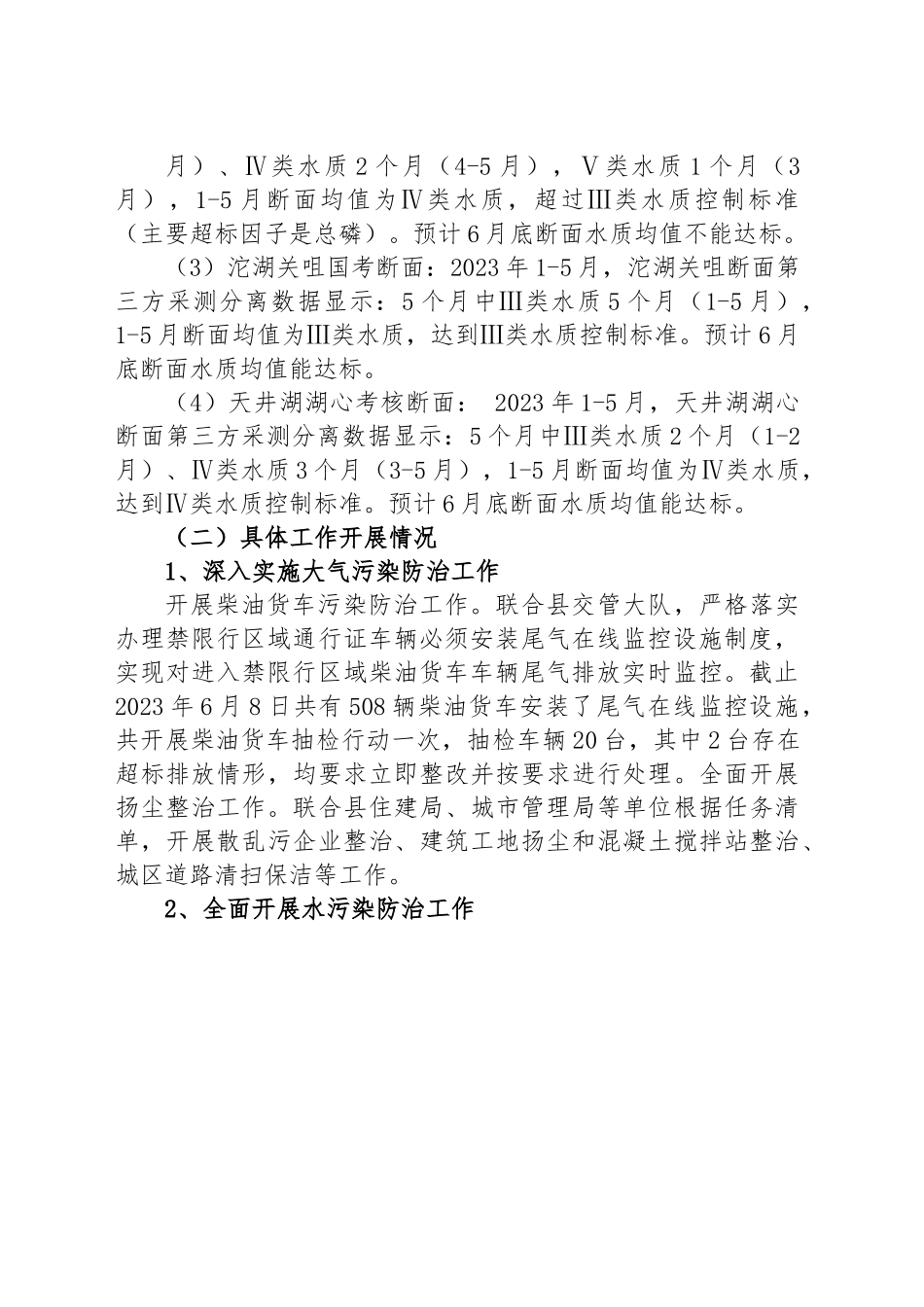 县生态环境分局2023年上半年工作总结和下半年工作计划.docx_第2页
