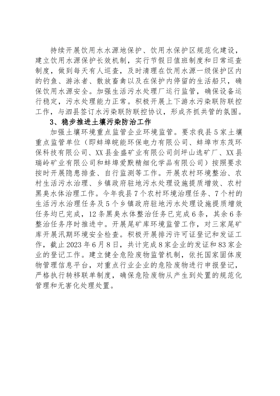 县生态环境分局2023年上半年工作总结和下半年工作计划.docx_第3页