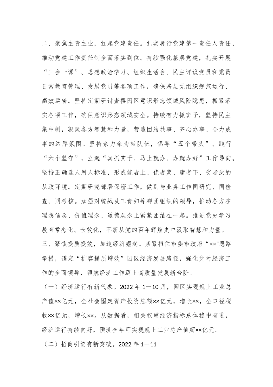 XX市工业园区党工委书记2022年度个人述职报告.docx_第2页