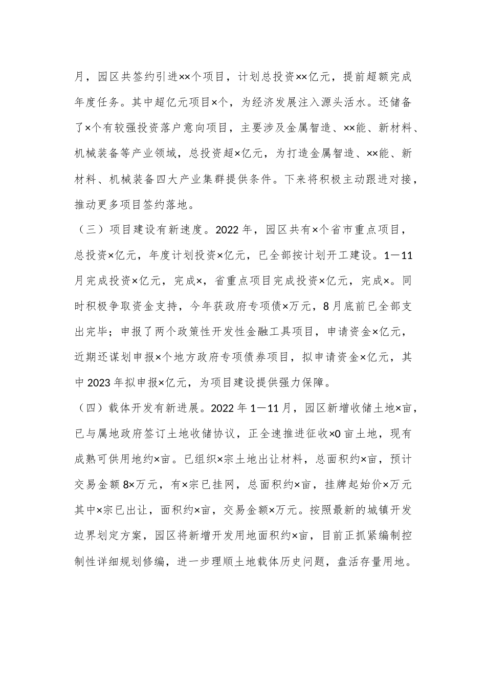 XX市工业园区党工委书记2022年度个人述职报告.docx_第3页