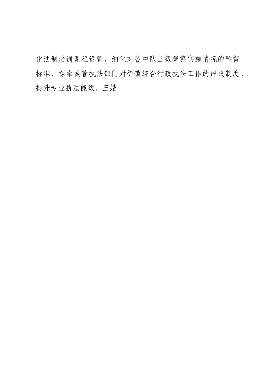 区城市管理行政执法局2022年法治建设工作情况报告.doc_第2页