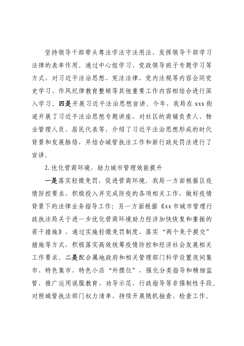 区城市管理行政执法局2022年法治建设工作情况报告.doc_第3页