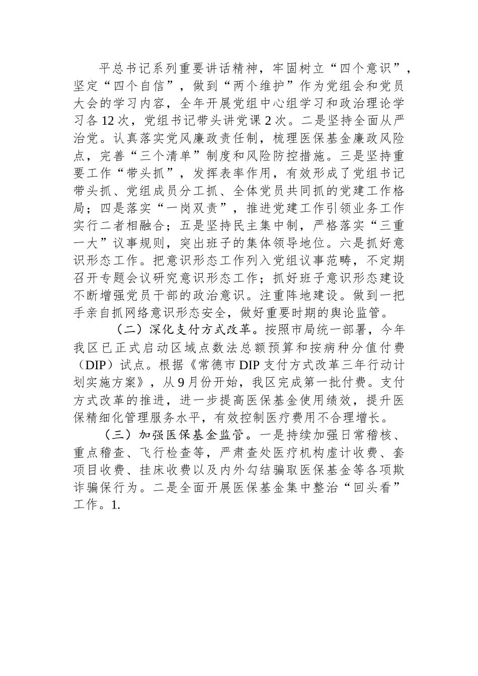 区医保局2022年工作总结及2023年工作计划.docx_第3页