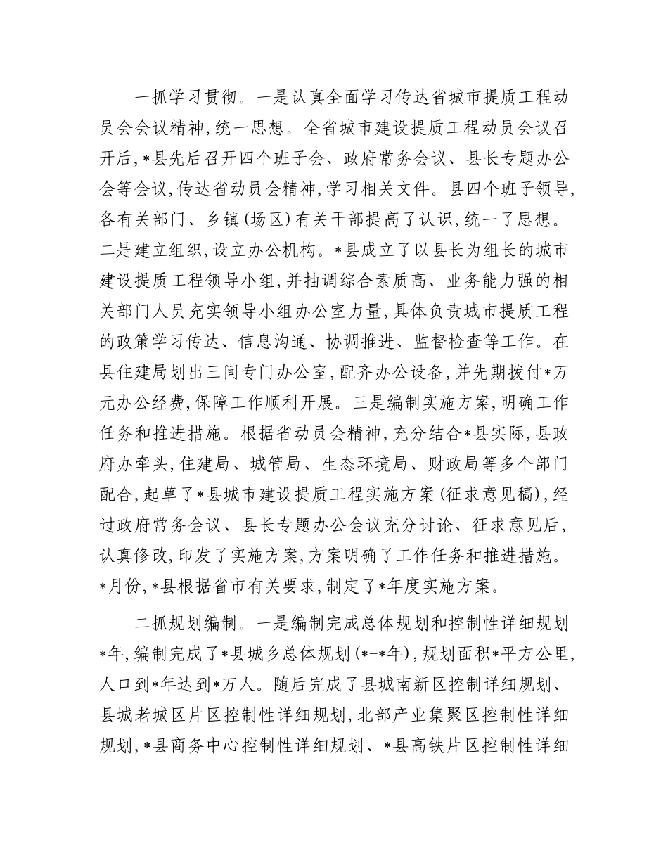 县政府城市建设提质工程开展情况汇报.docx_第2页