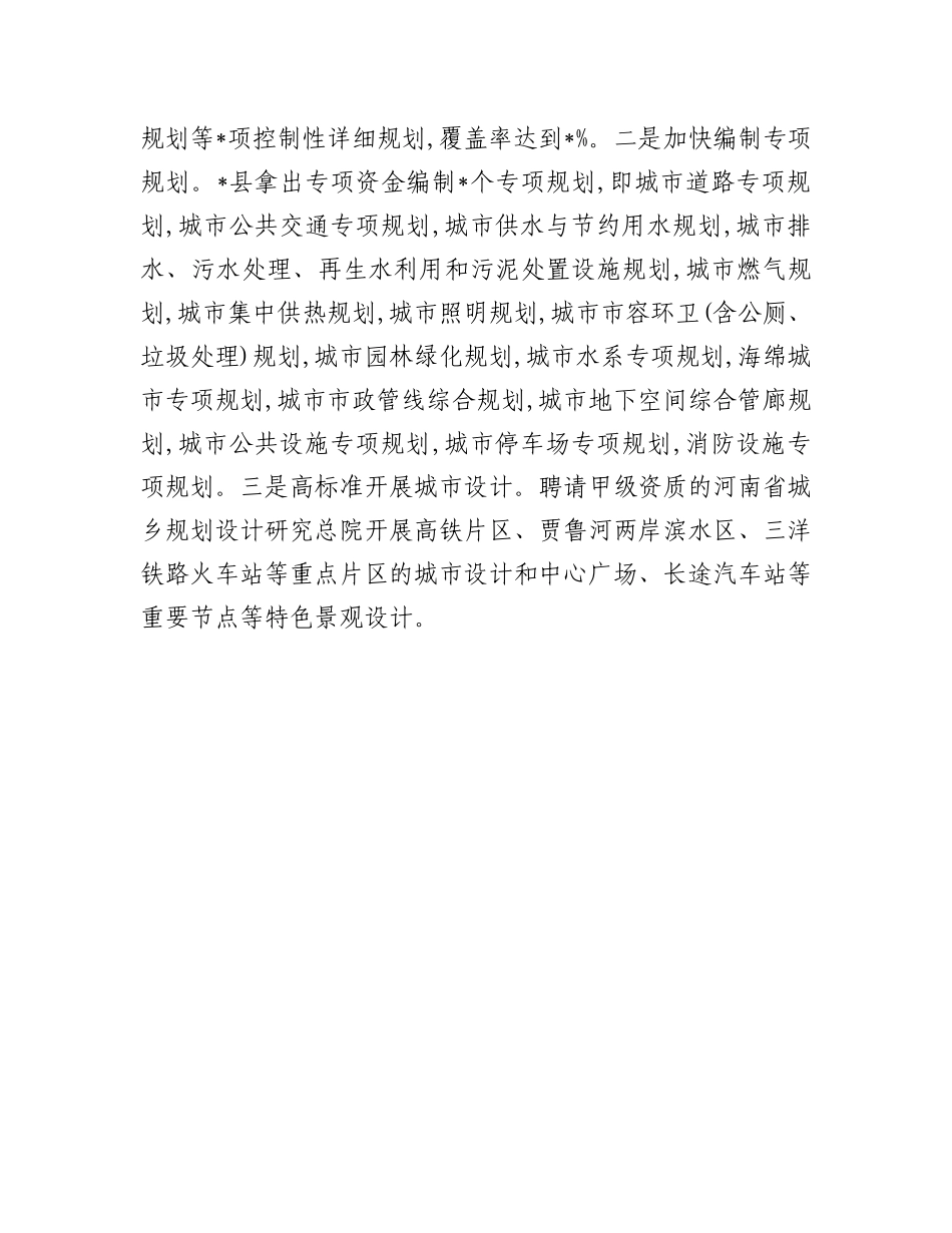 县政府城市建设提质工程开展情况汇报.docx_第3页