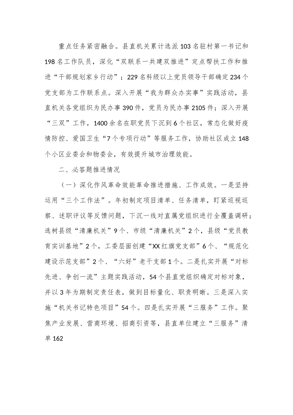 XX县委办主任抓基层党建工作述职报告.docx_第3页