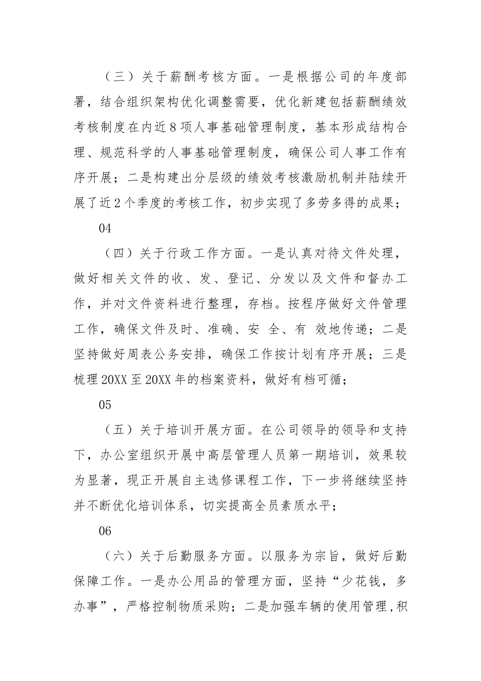 办公室主任年度工作总结报告.docx_第2页