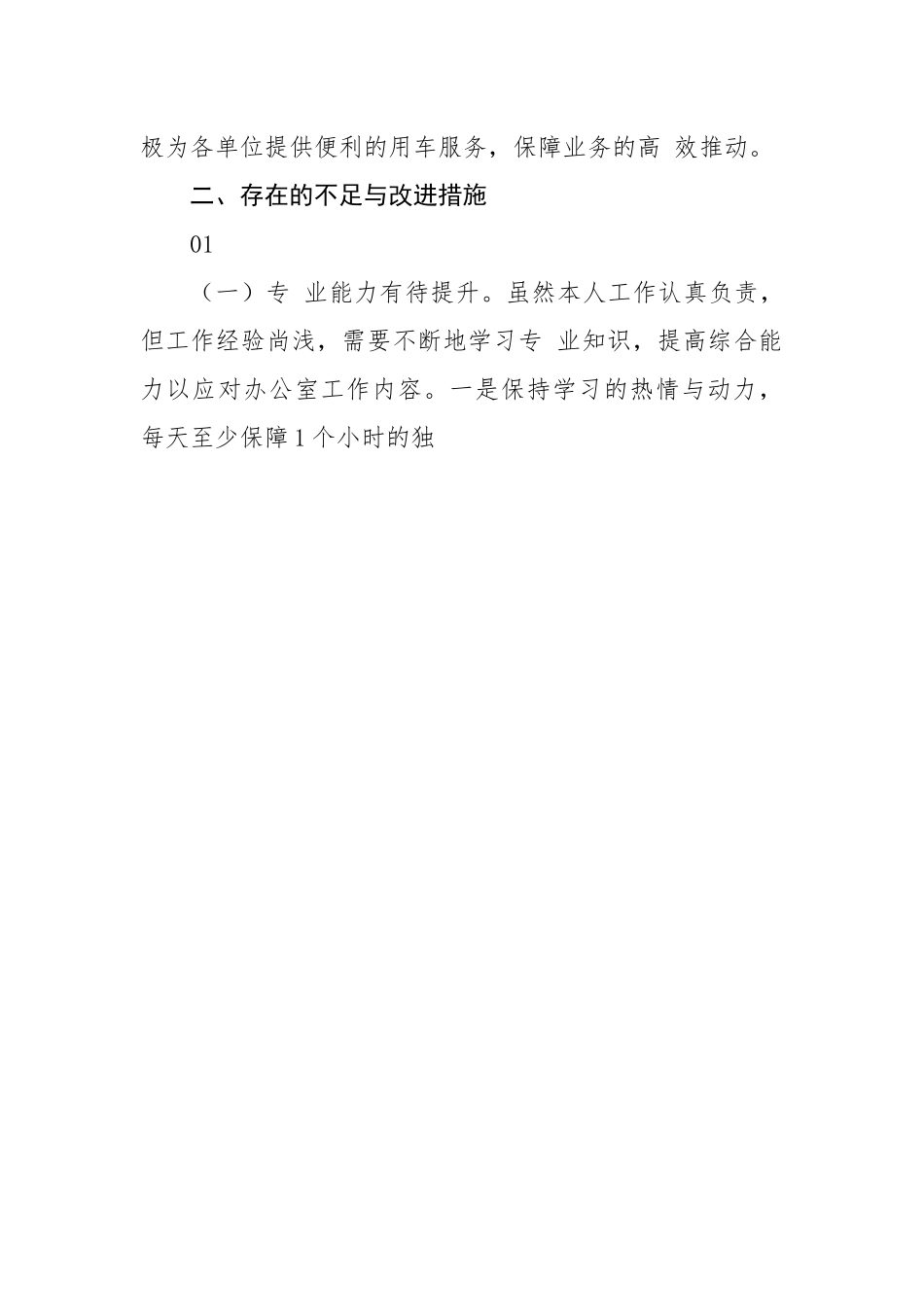 办公室主任年度工作总结报告.docx_第3页