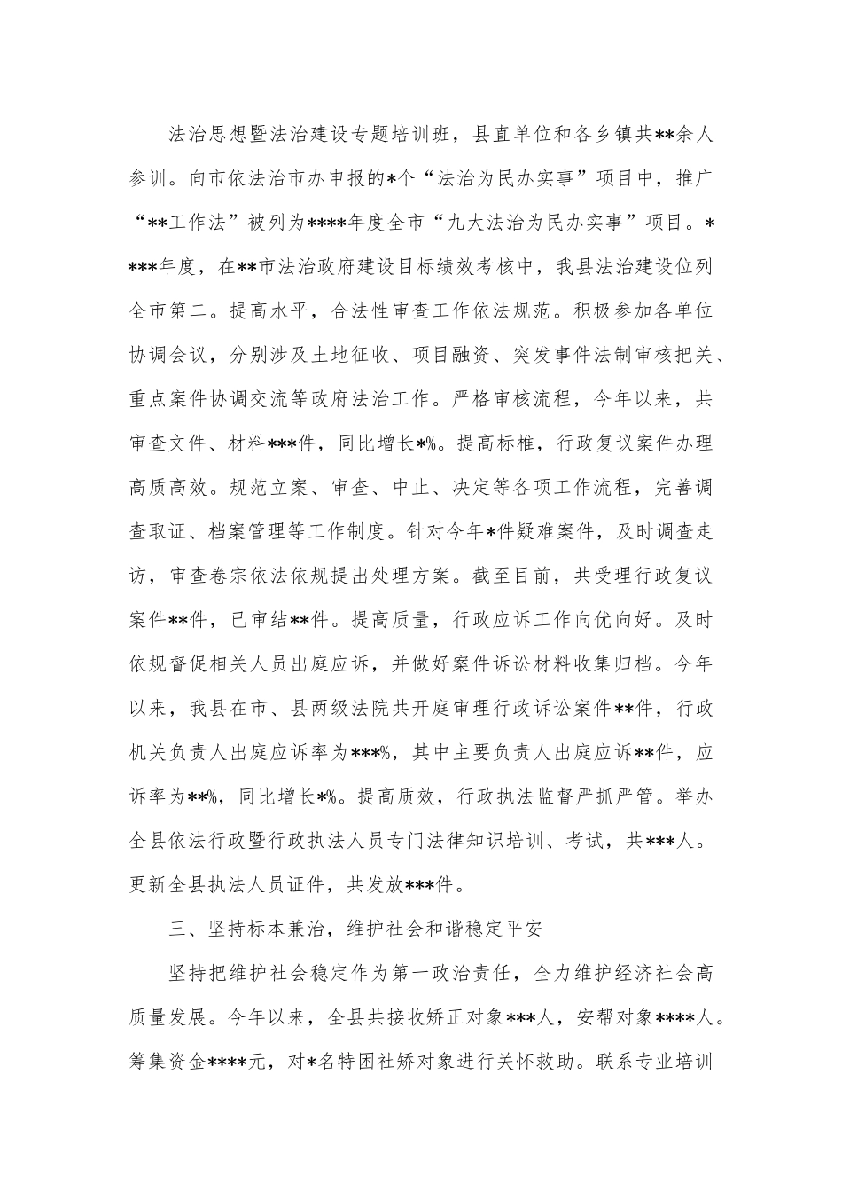 县司法局2022年度工作总结.docx_第3页