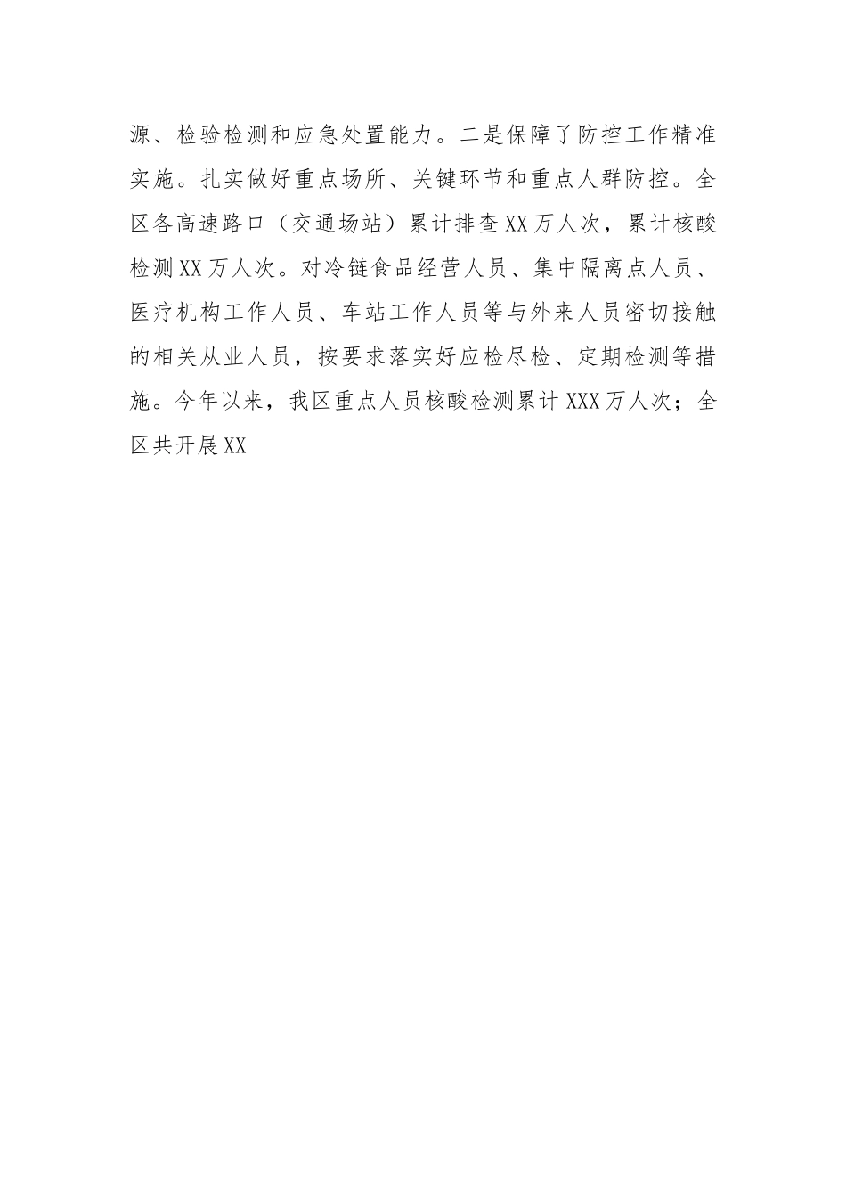 区卫生健康委员会2022年卫生健康工作总结.docx_第3页