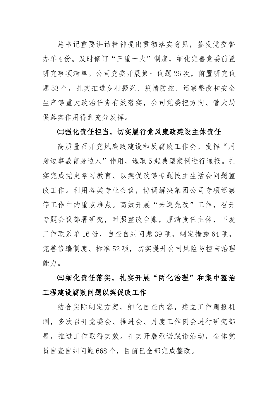 XX国企党委2022年基层党组织述职报告.docx_第2页