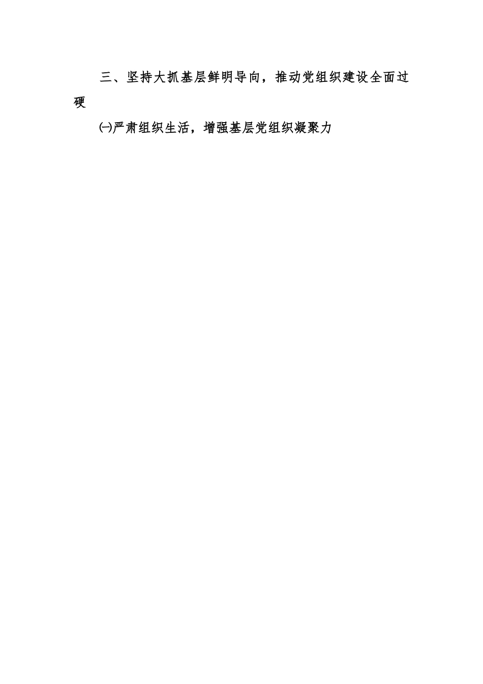 XX国企党委2022年基层党组织述职报告.docx_第3页