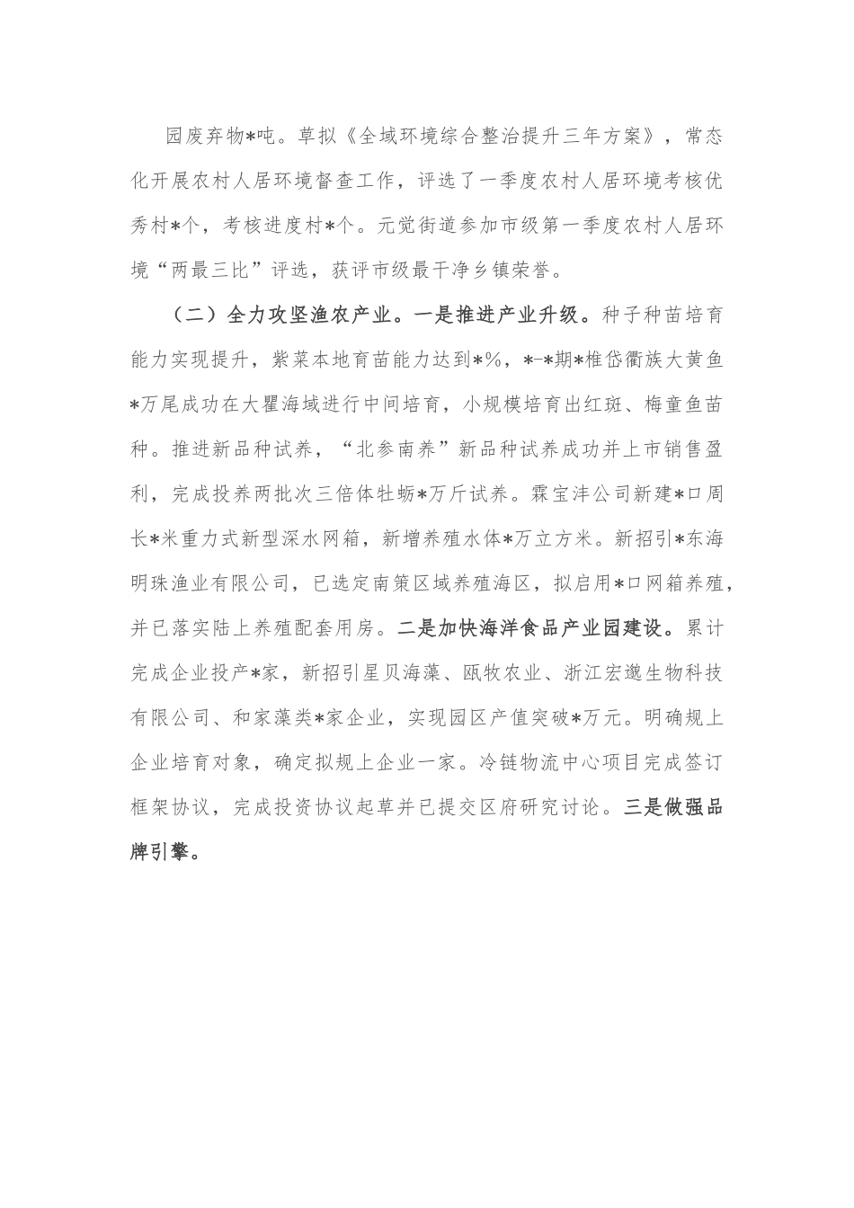 区农业农村局2022年工作总结和下步思路.docx_第3页