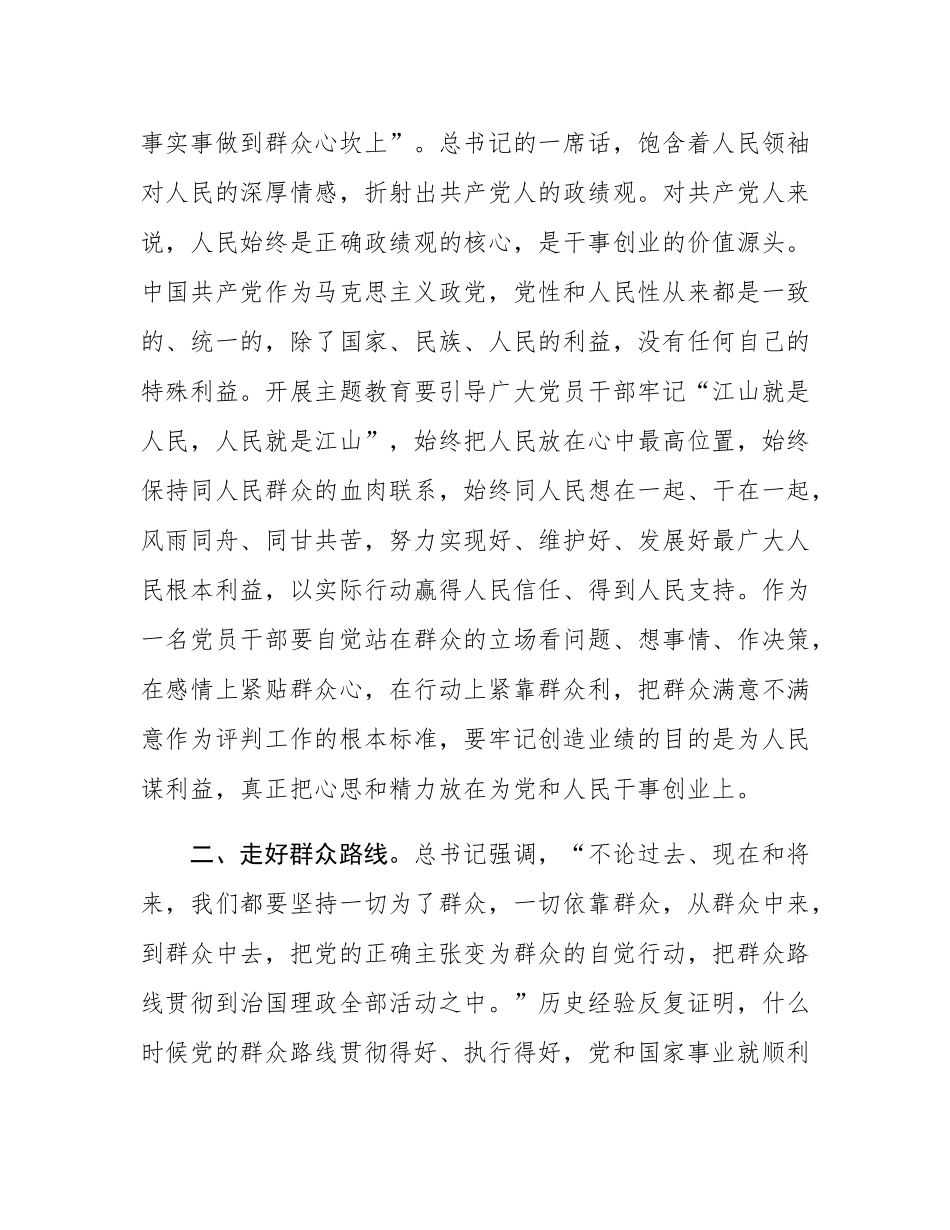 讲稿：树立和践行正确政绩观.docx_第2页