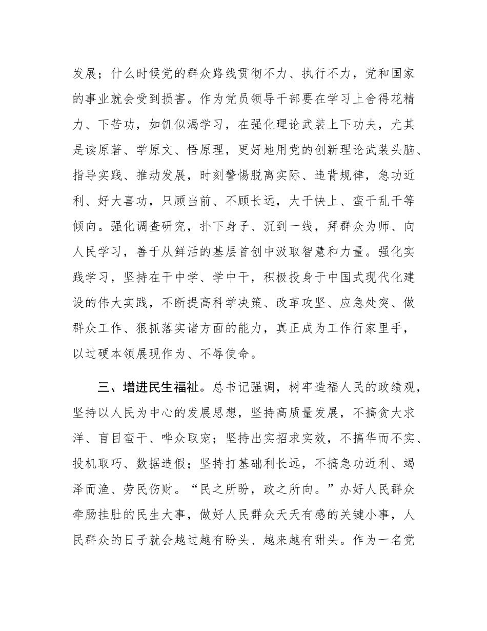 讲稿：树立和践行正确政绩观.docx_第3页