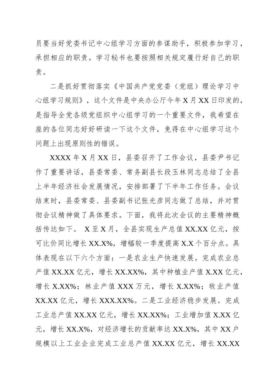 在党委理论学习中心组学习会议上的点评讲话.docx_第2页