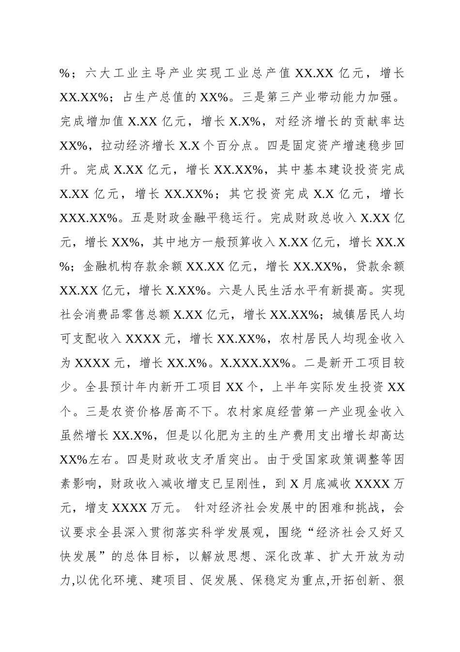 在党委理论学习中心组学习会议上的点评讲话.docx_第3页