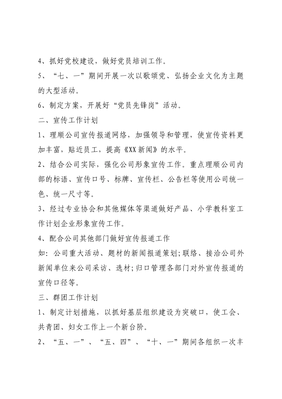 办公室工作计划 (优选15篇).docx_第3页