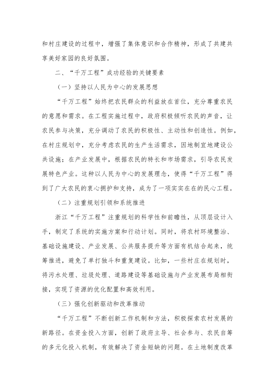 学习浙江“千万工程”经验心得体会.docx_第2页