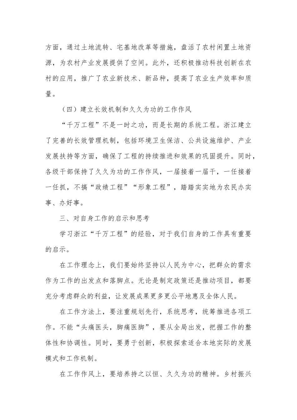学习浙江“千万工程”经验心得体会.docx_第3页