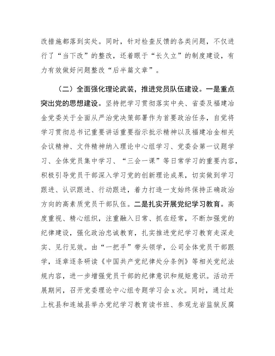 国企党委关于2024年度落实全面从严治党主体责任的工作情况报告.docx_第3页