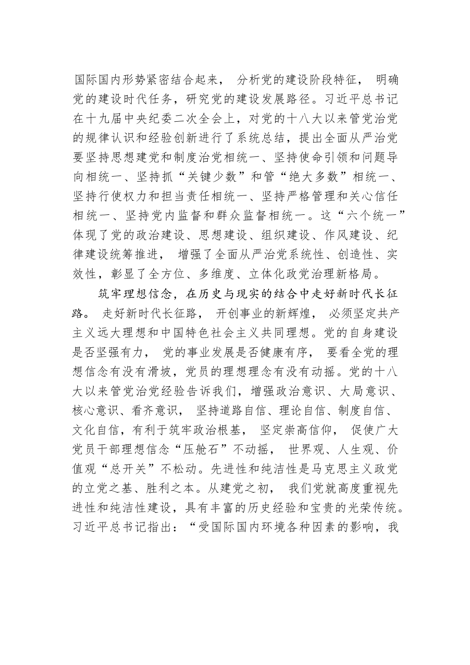 柴宝勇：建设始终走在时代前列的马克思主义执政党.docx_第2页