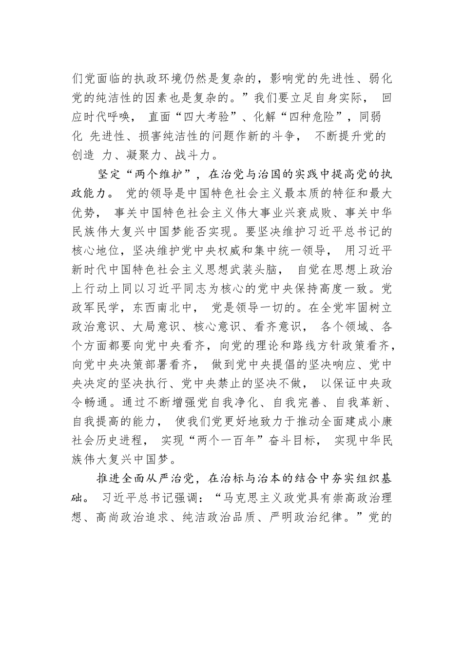 柴宝勇：建设始终走在时代前列的马克思主义执政党.docx_第3页