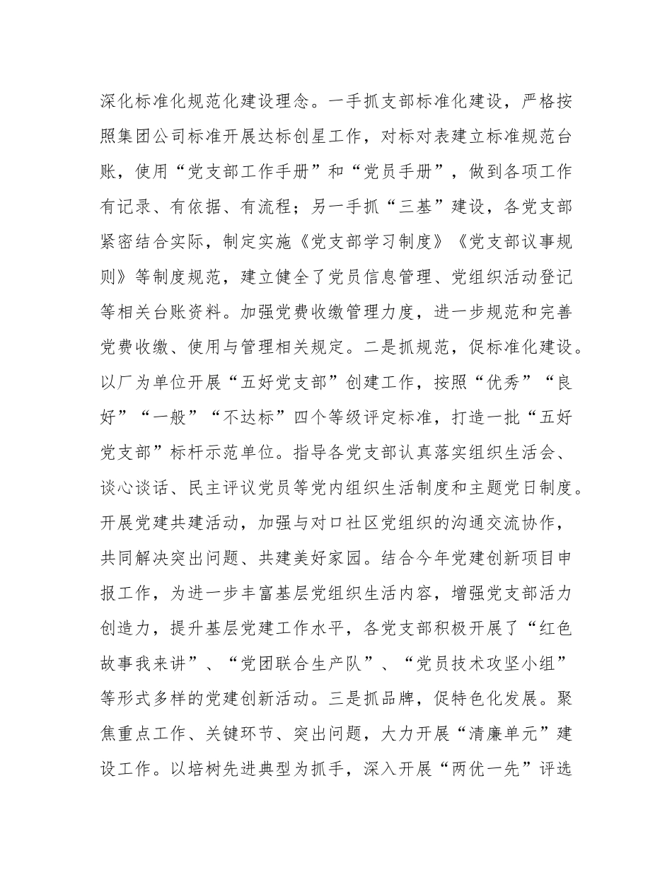 国有企业2024年度党组织书记抓基层党建工作述职报告.docx_第3页