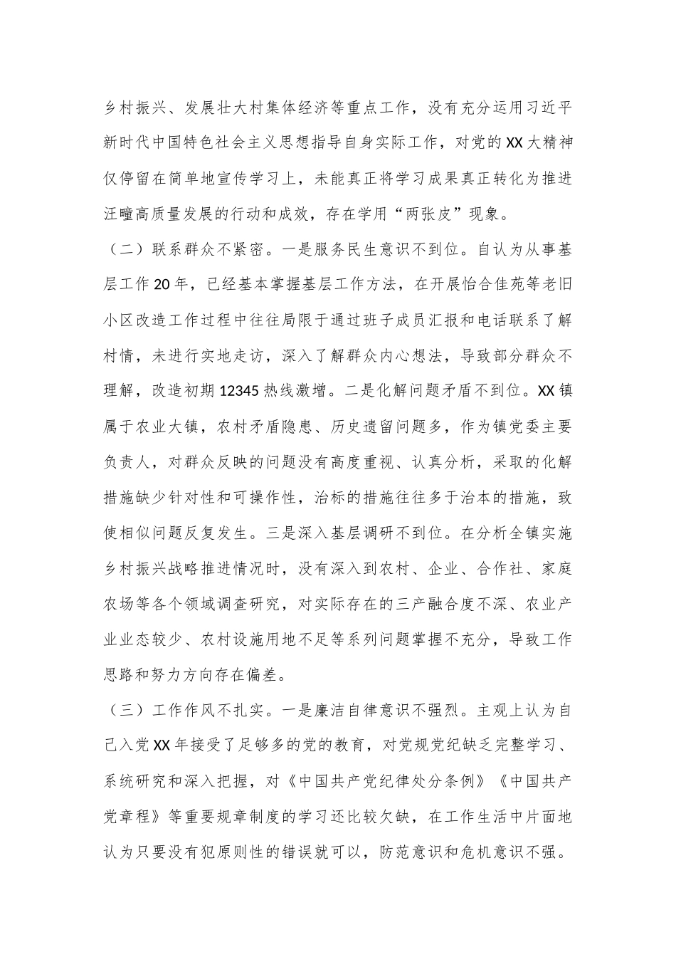 镇党委书记在省委党校上的党性分析报告.docx_第3页
