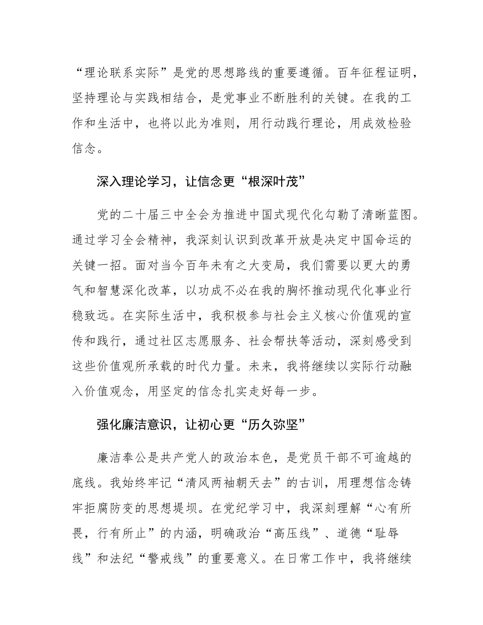 2024年入党申请书.docx_第2页