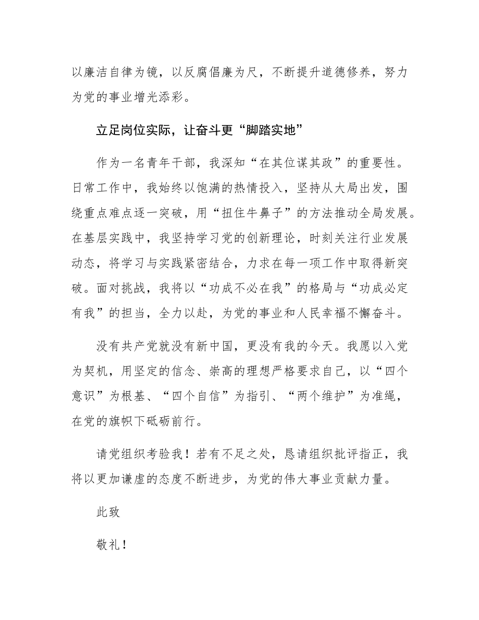 2024年入党申请书.docx_第3页