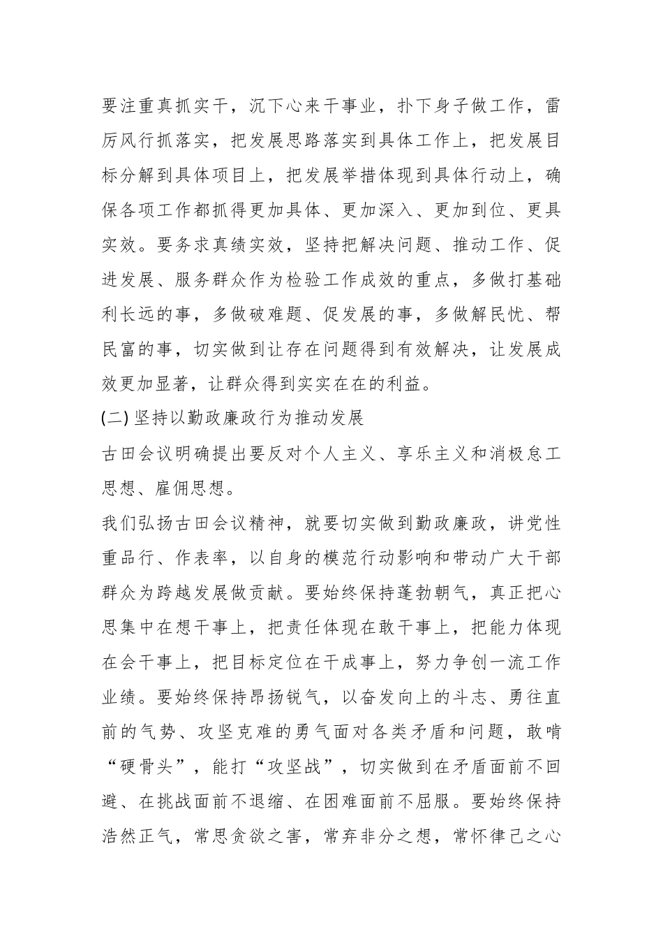(12篇)参加古田会议心得体会汇编.docx_第3页